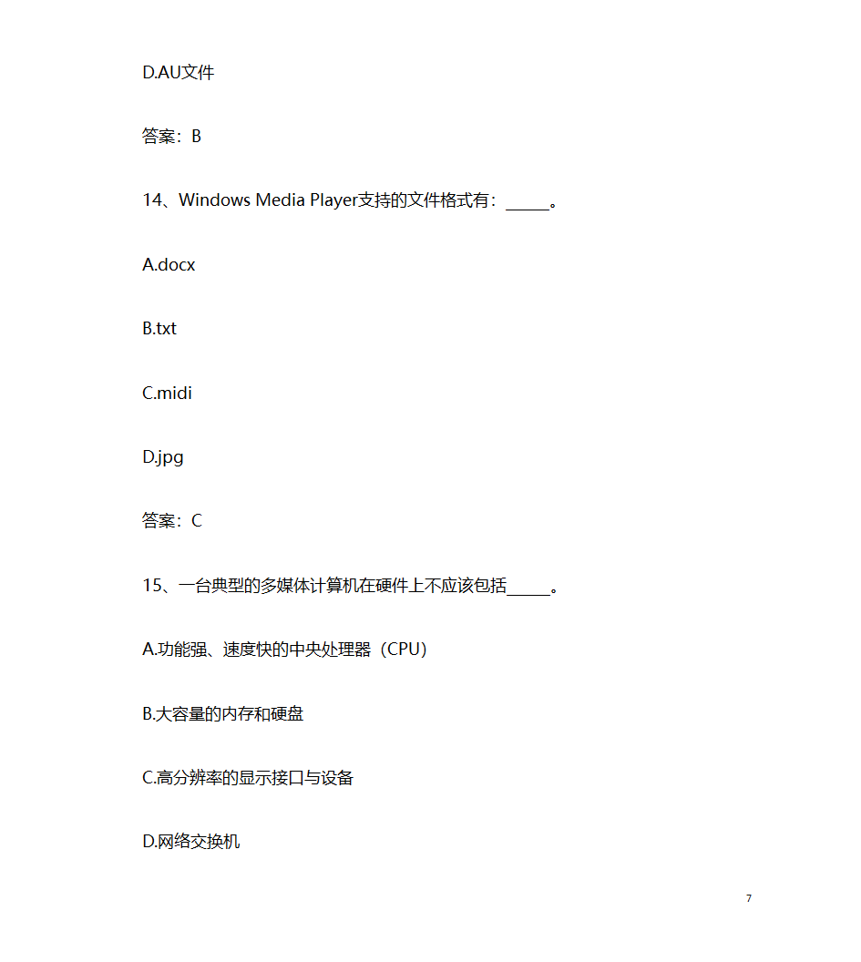 2017年9月计算机应用基础统考押题9 计算机多媒体技术第7页