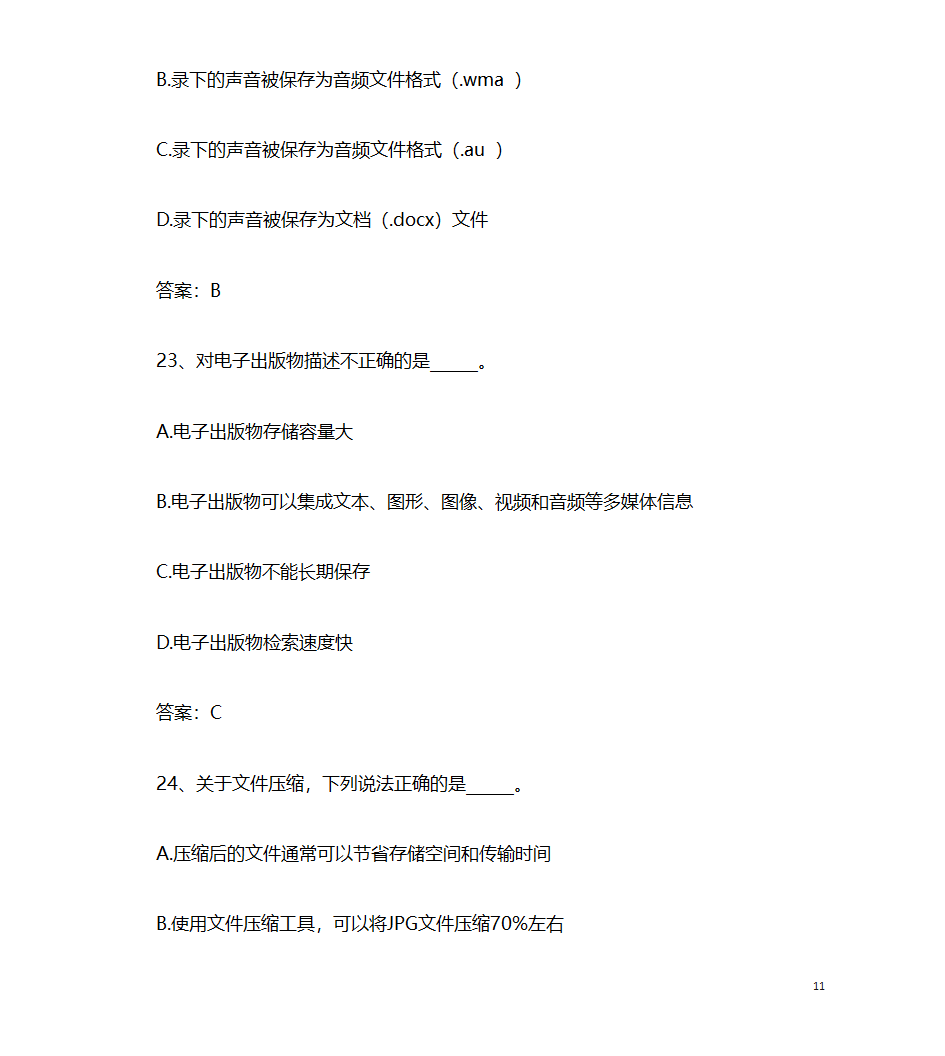 2017年9月计算机应用基础统考押题9 计算机多媒体技术第11页