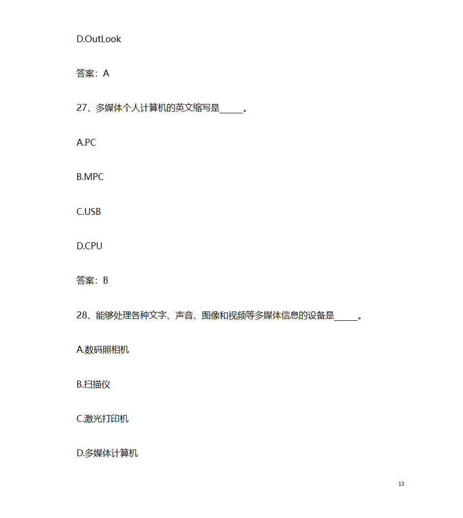 2017年9月计算机应用基础统考押题9 计算机多媒体技术第13页