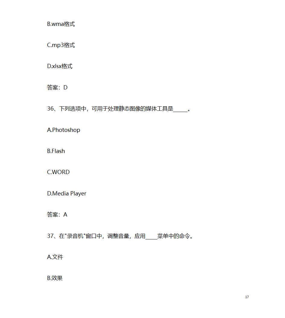 2017年9月计算机应用基础统考押题9 计算机多媒体技术第17页