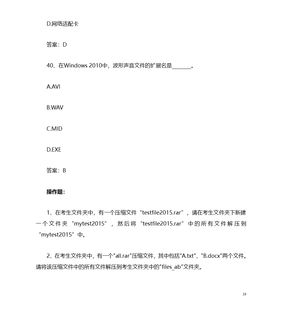 2017年9月计算机应用基础统考押题9 计算机多媒体技术第19页