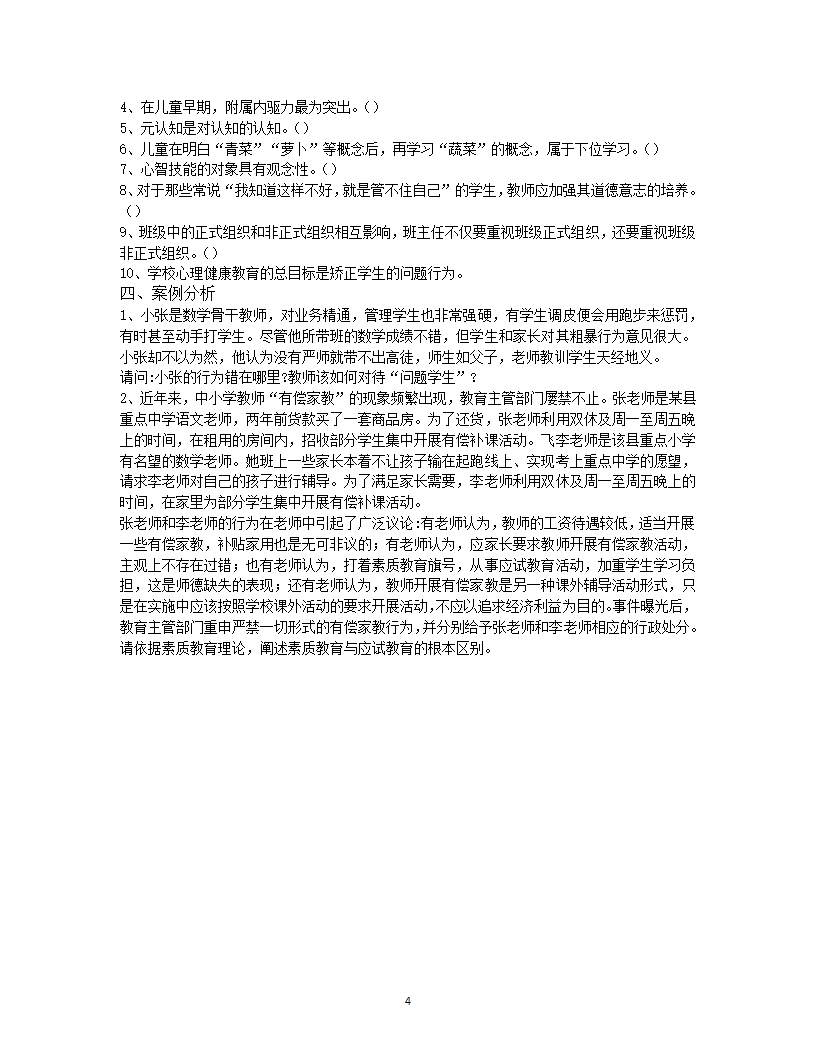 2019年德宏教师招聘考试押题试卷三第4页