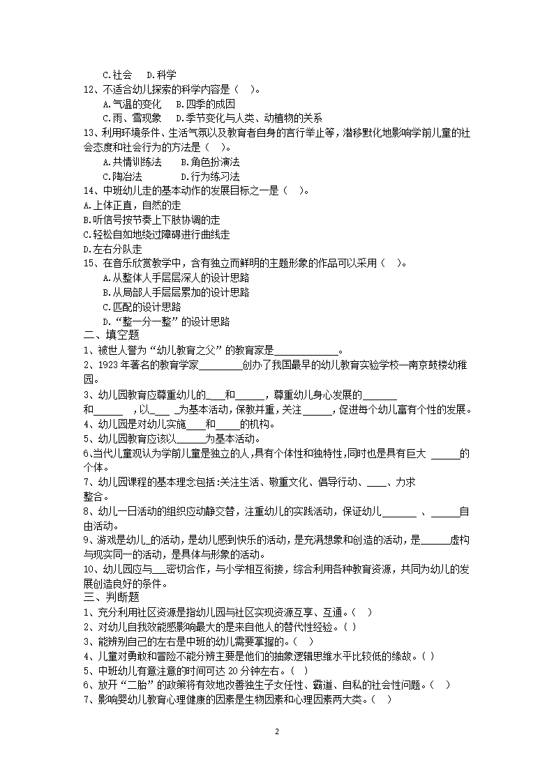 大理2019年学前教育特岗招聘押题卷五第2页