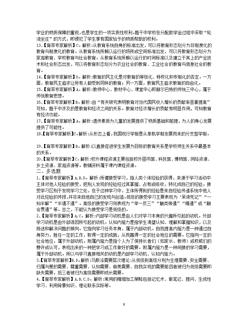 2019年德宏教师招聘考试押题试卷七第6页