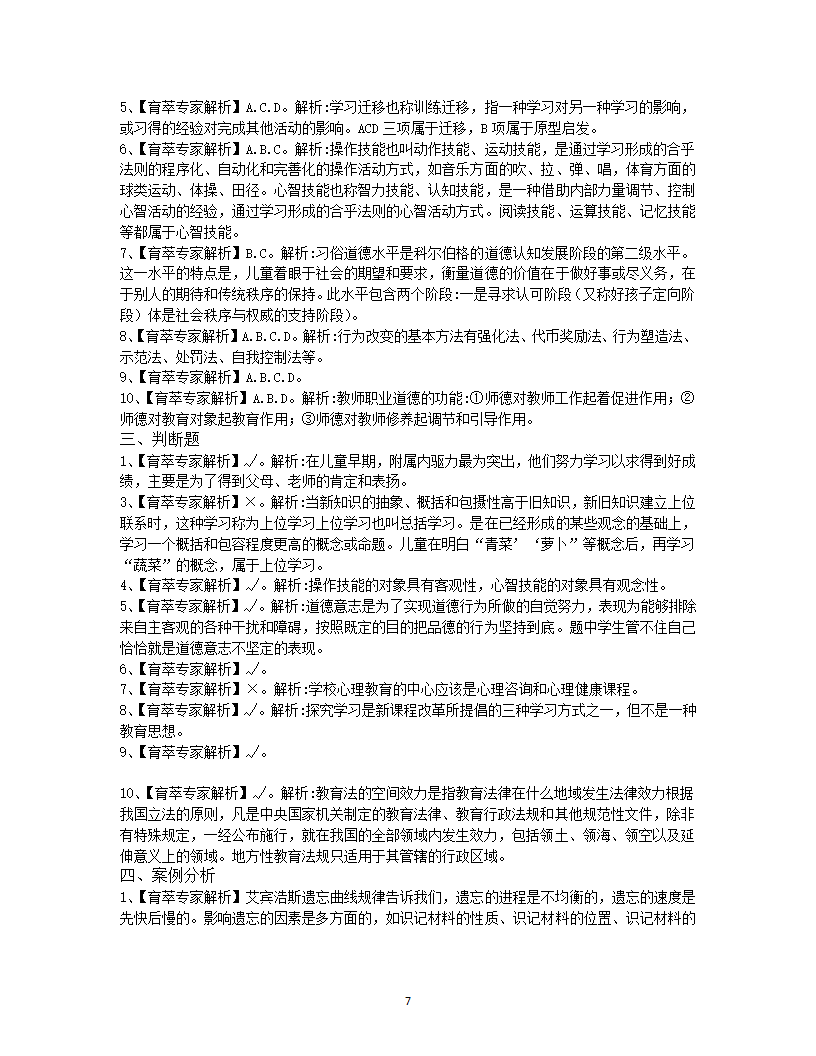 2019年德宏教师招聘考试押题试卷七第7页