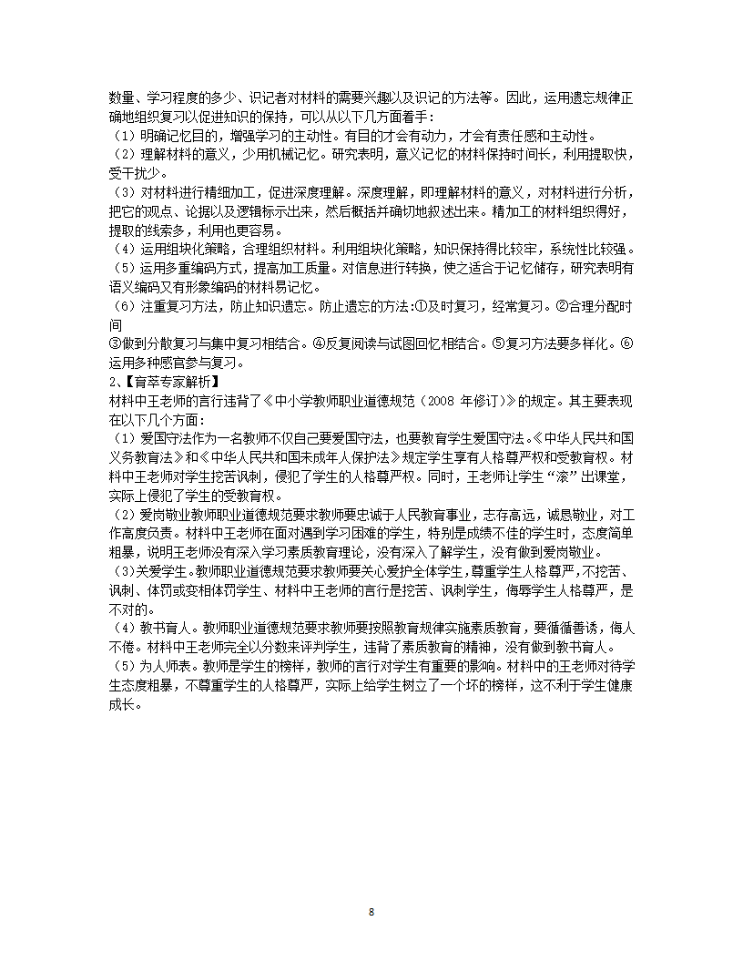 2019年德宏教师招聘考试押题试卷七第8页