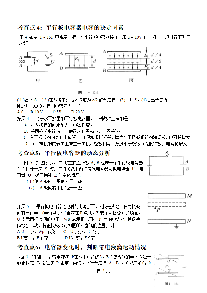 电容器复习学案第2页