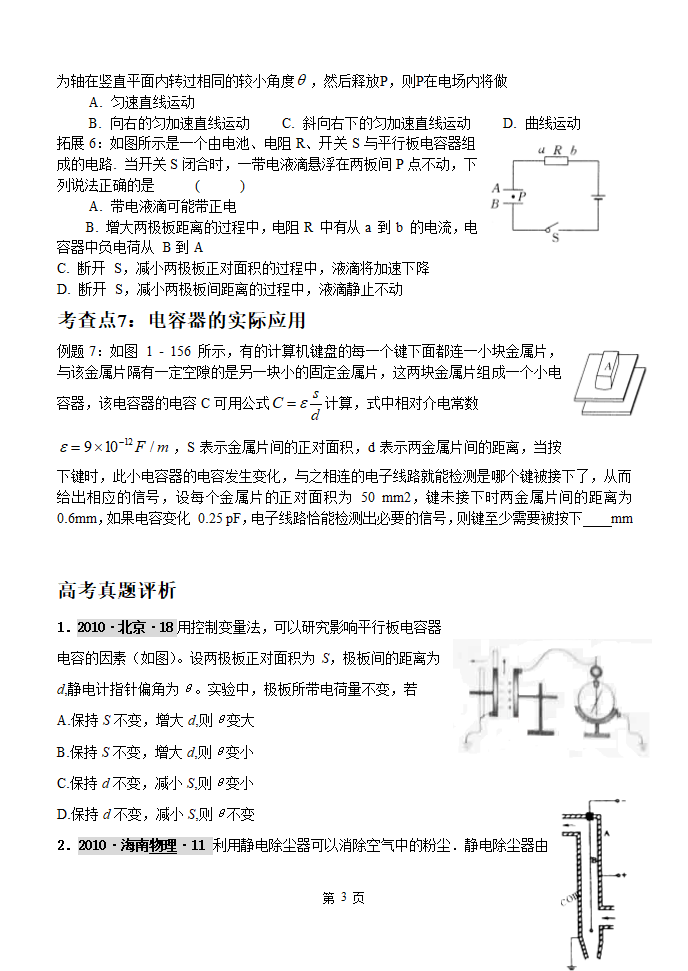 电容器复习学案第3页