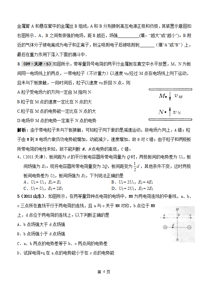 电容器复习学案第4页