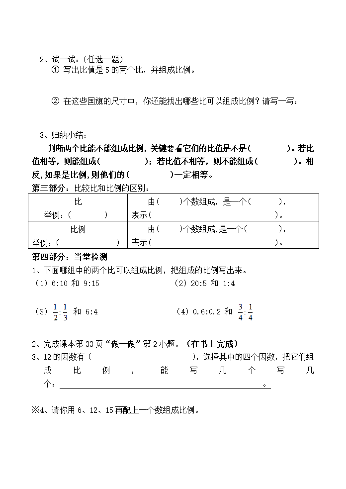 比例的意义学案第2页