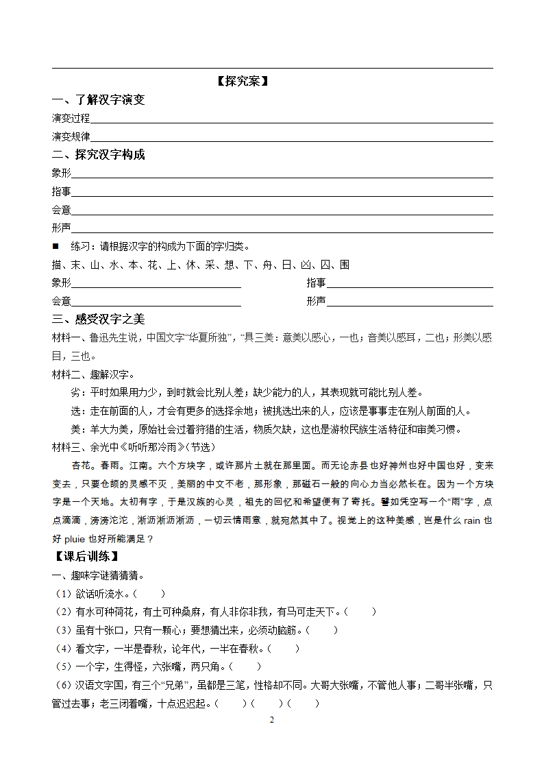 《优美的汉字》学案第2页