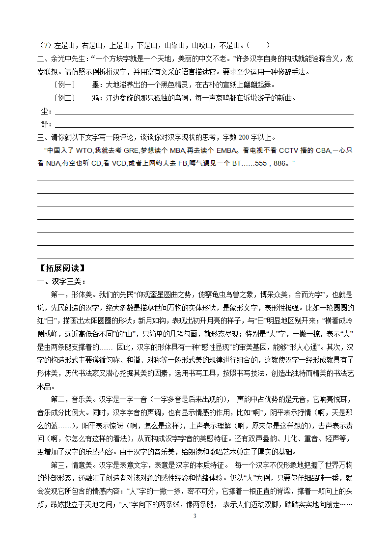 《优美的汉字》学案第3页