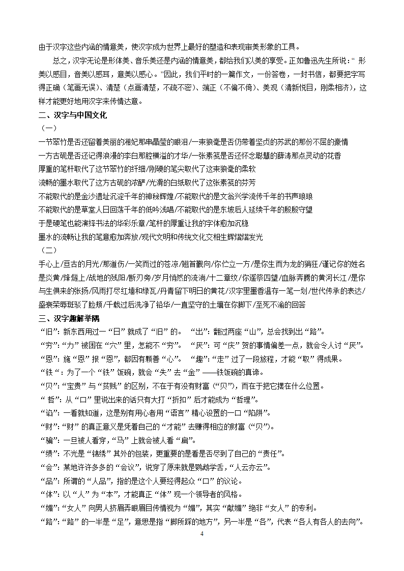 《优美的汉字》学案第4页