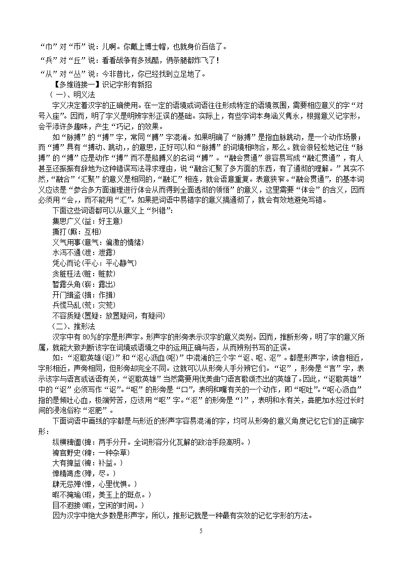 《优美的汉字》学案第5页