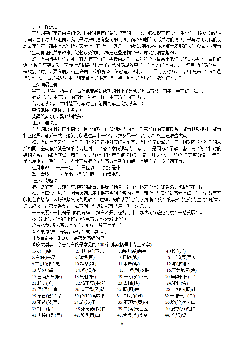 《优美的汉字》学案第6页