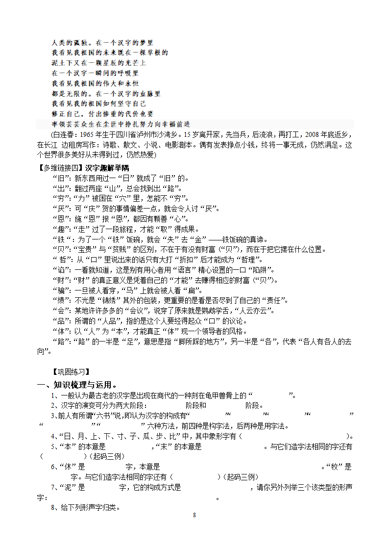 《优美的汉字》学案第8页