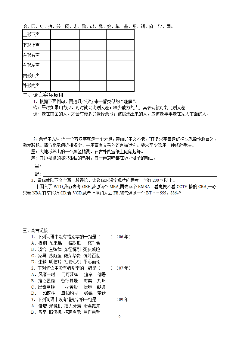 《优美的汉字》学案第9页