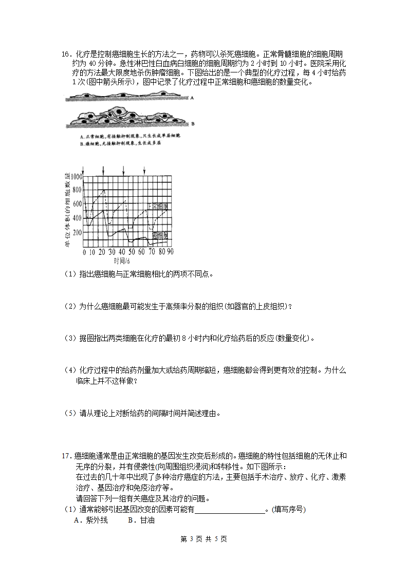 细胞的癌变学案第3页