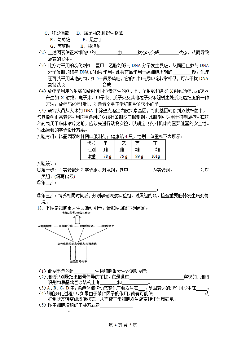 细胞的癌变学案第4页