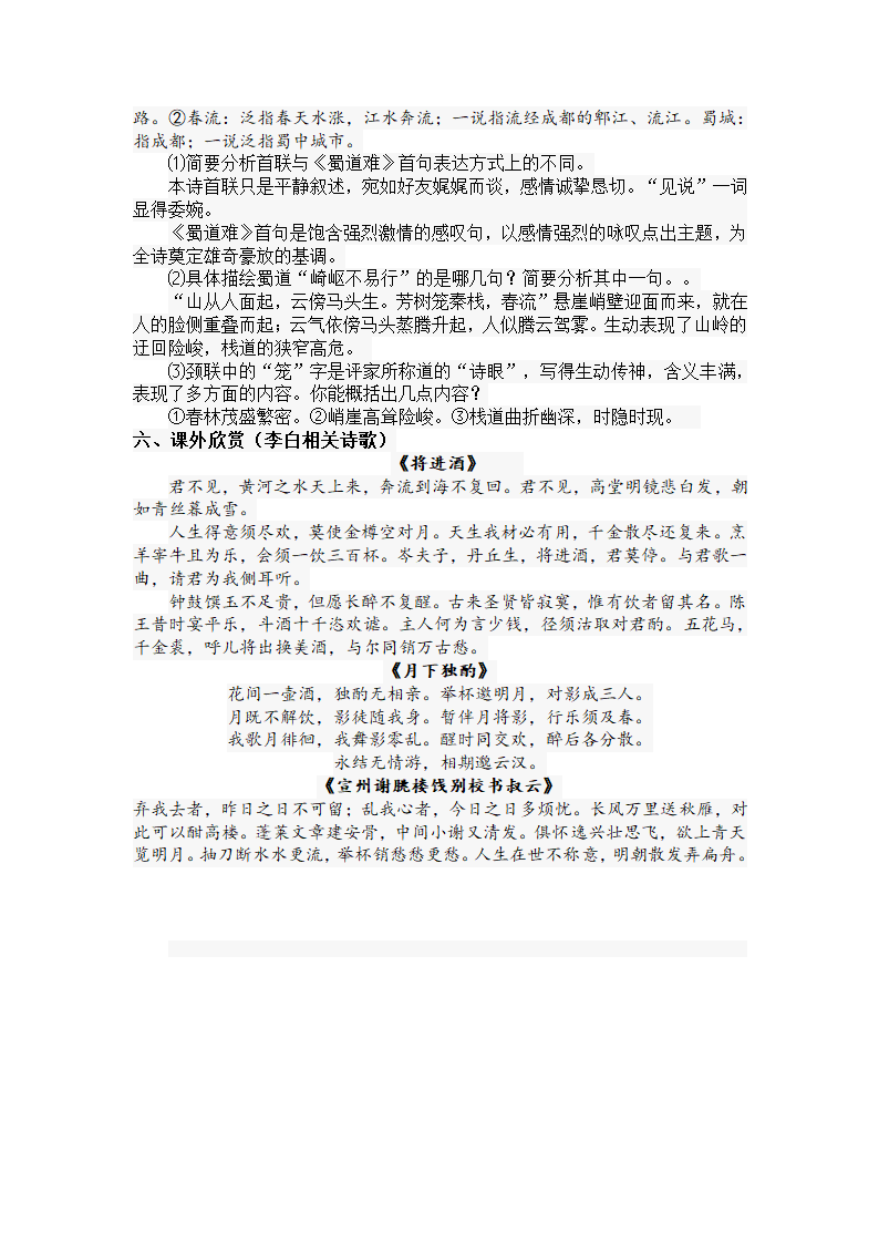 《蜀道难》 学案  教师版第5页