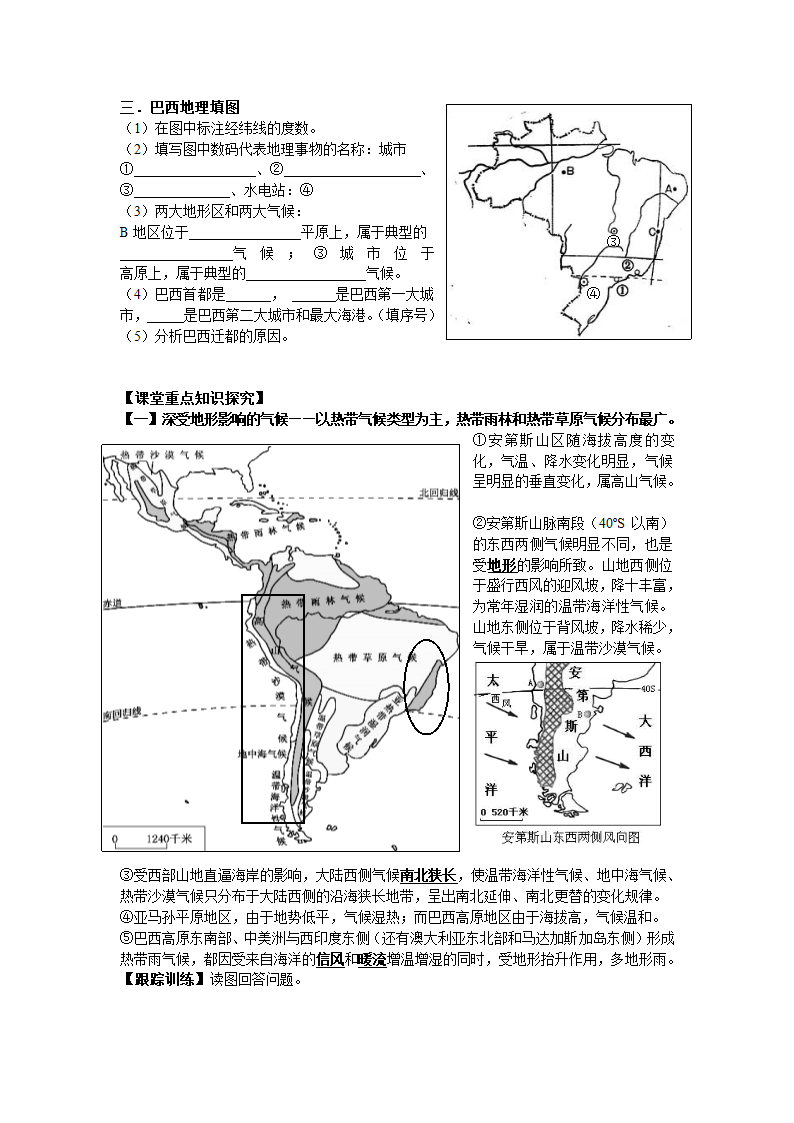 拉丁美洲与巴西学案第2页