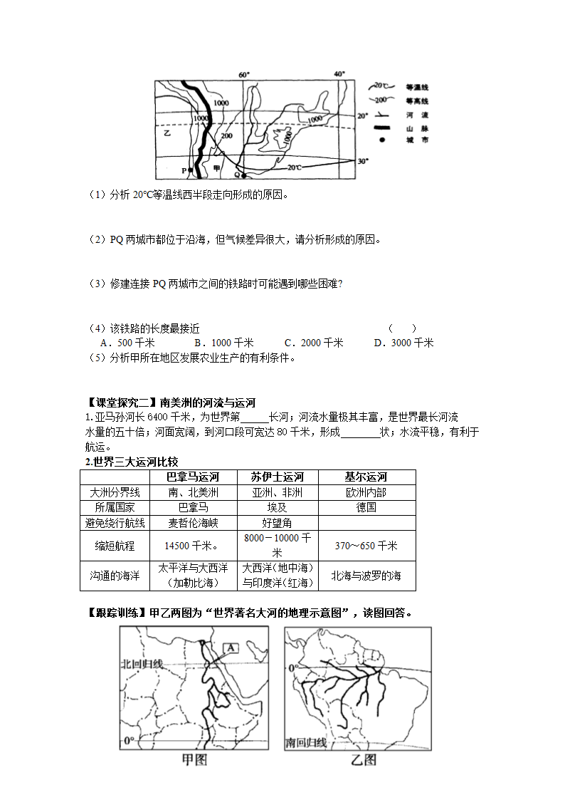 拉丁美洲与巴西学案第3页