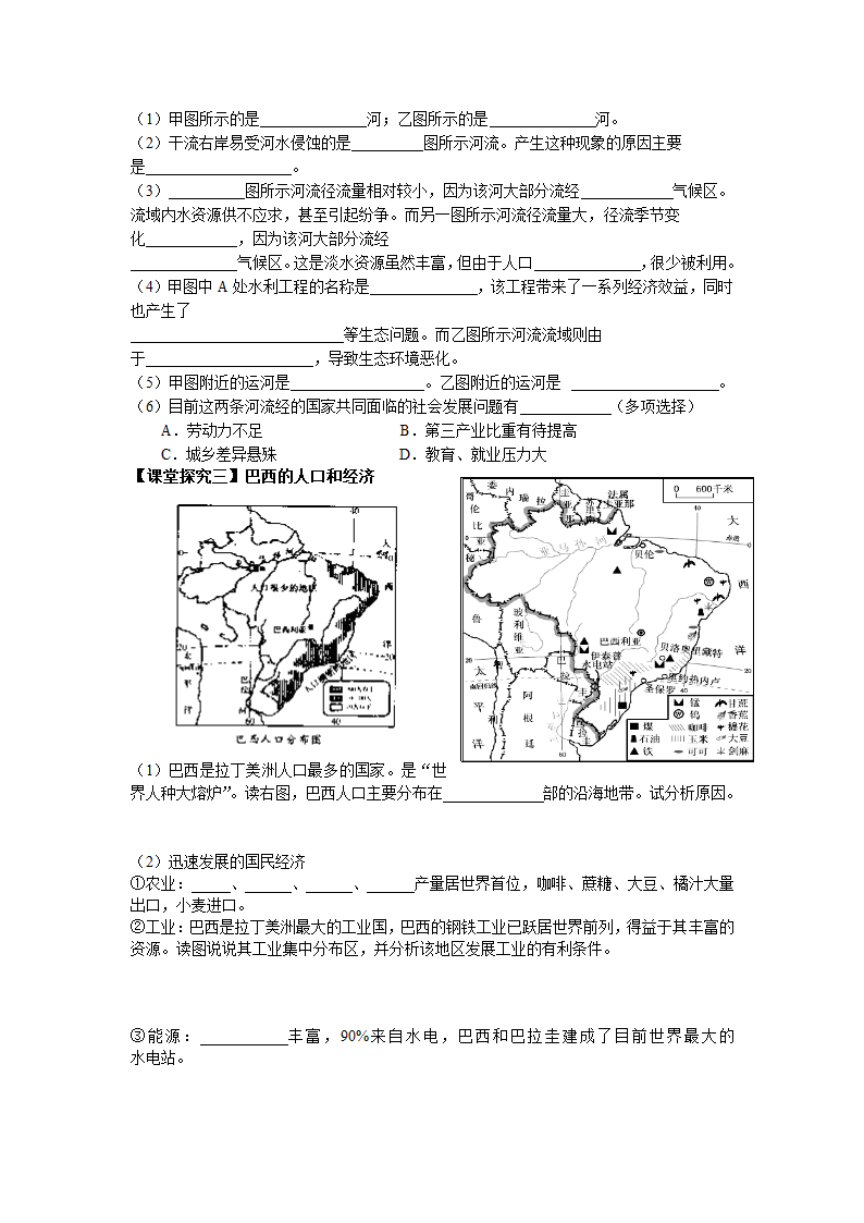 拉丁美洲与巴西学案第4页