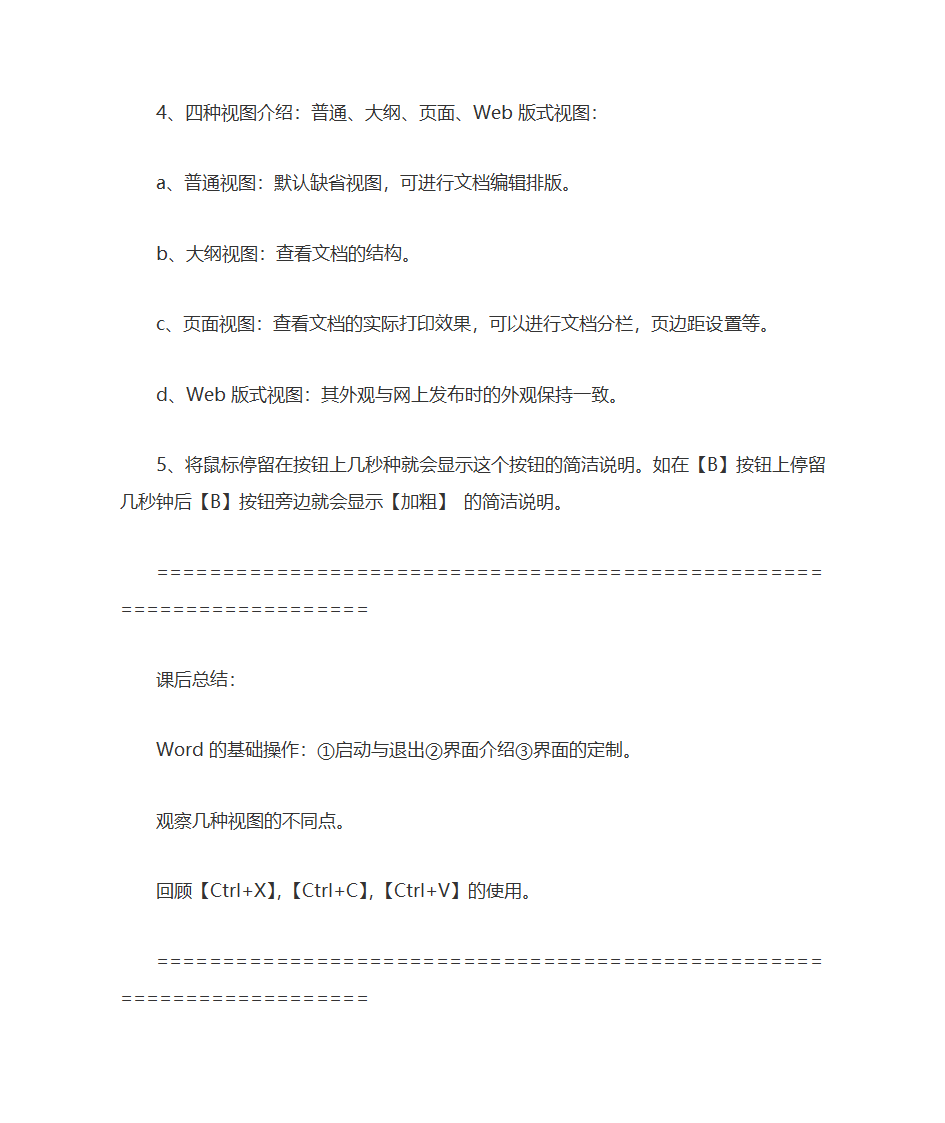 Word教案第4页