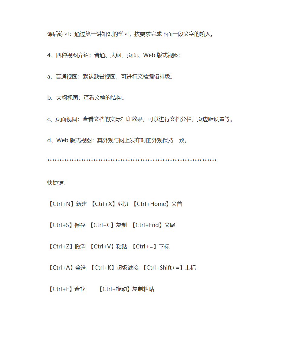 Word教案第5页