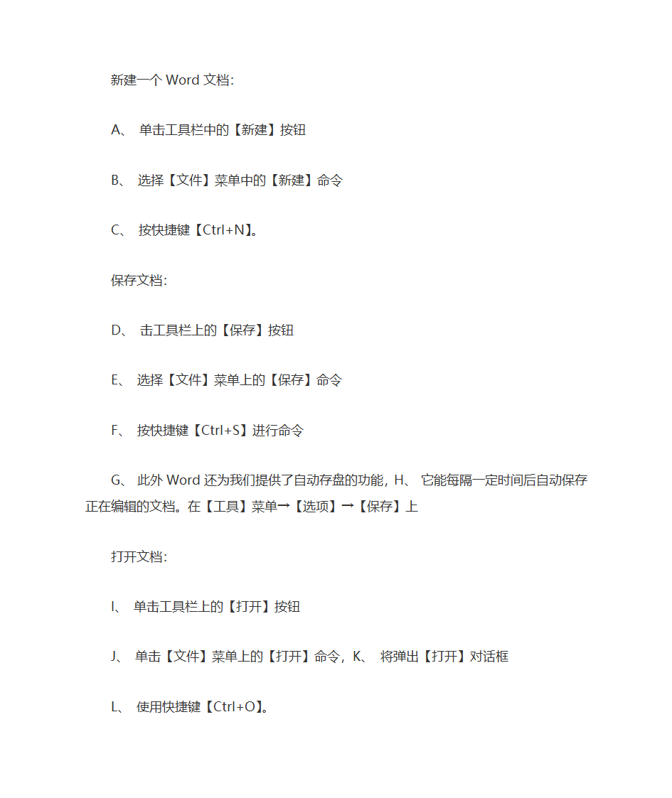 Word教案第7页