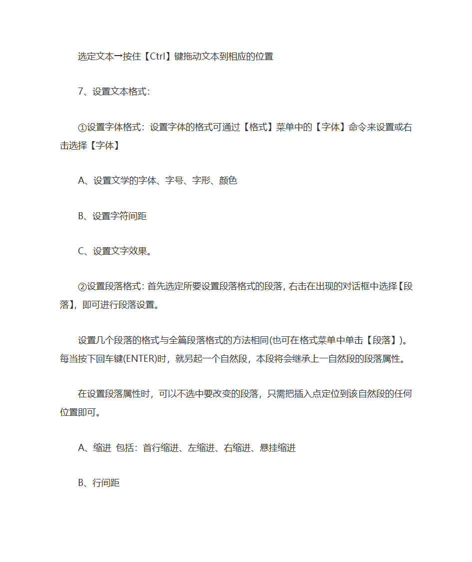 Word教案第10页