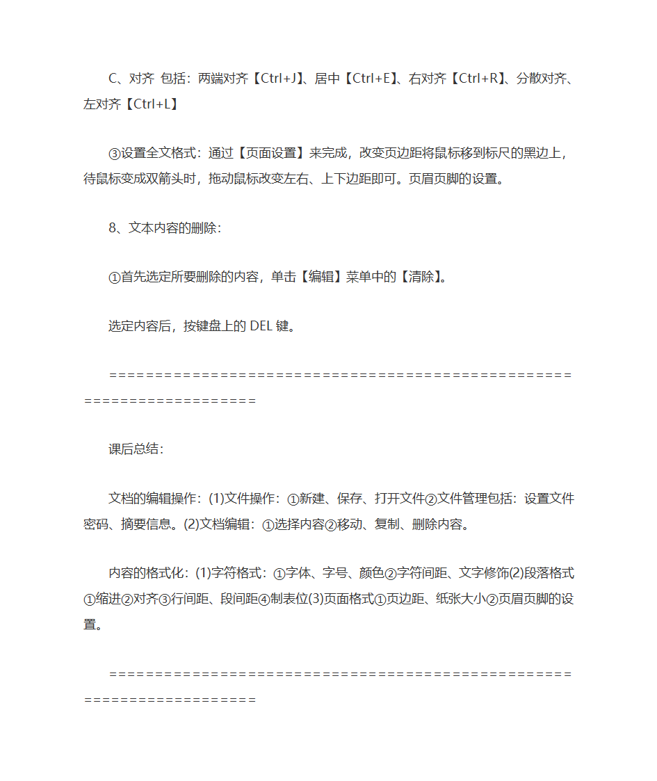 Word教案第11页