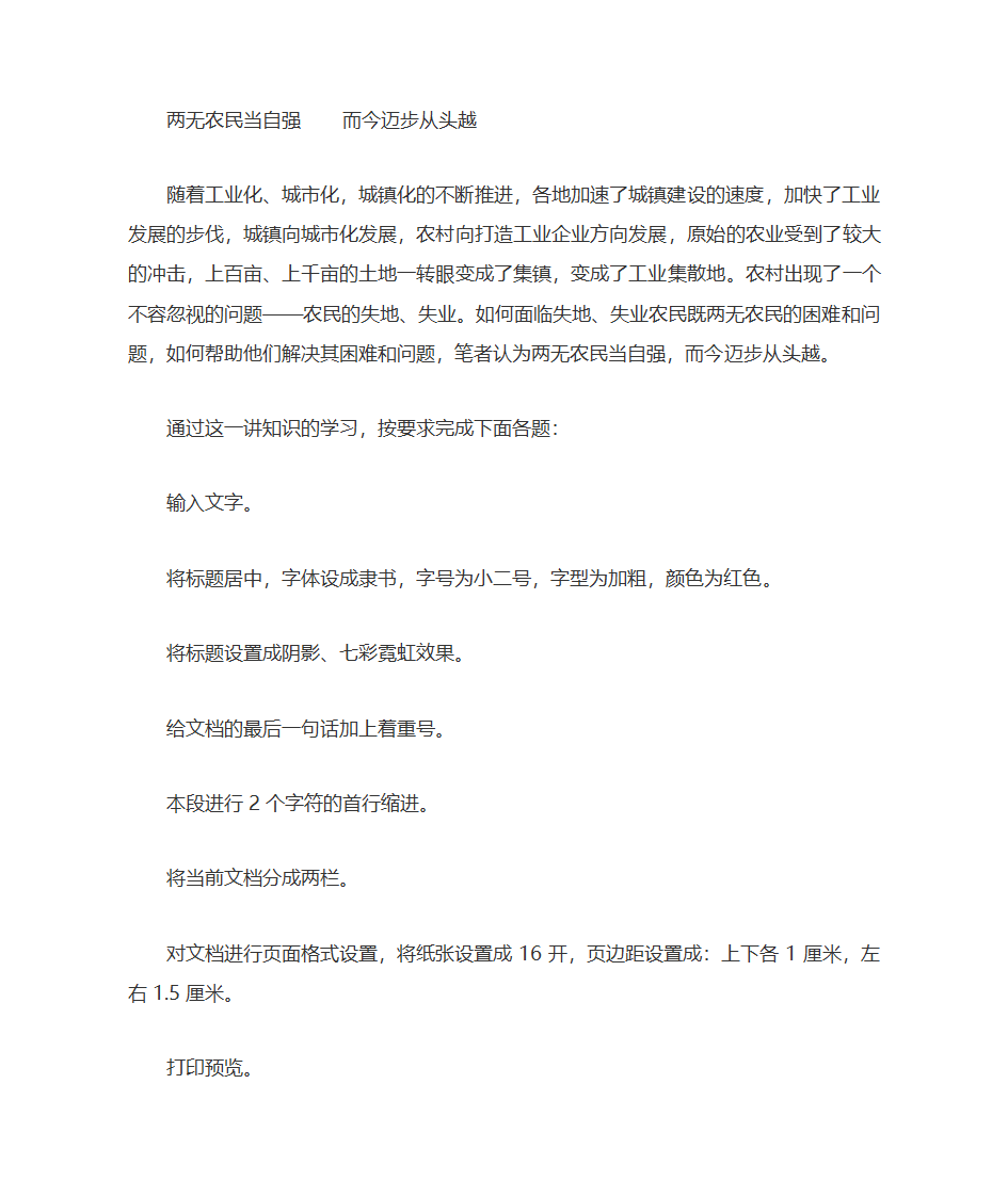 Word教案第12页