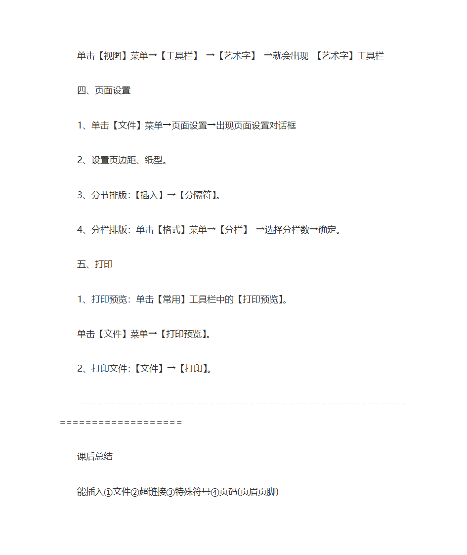 Word教案第23页