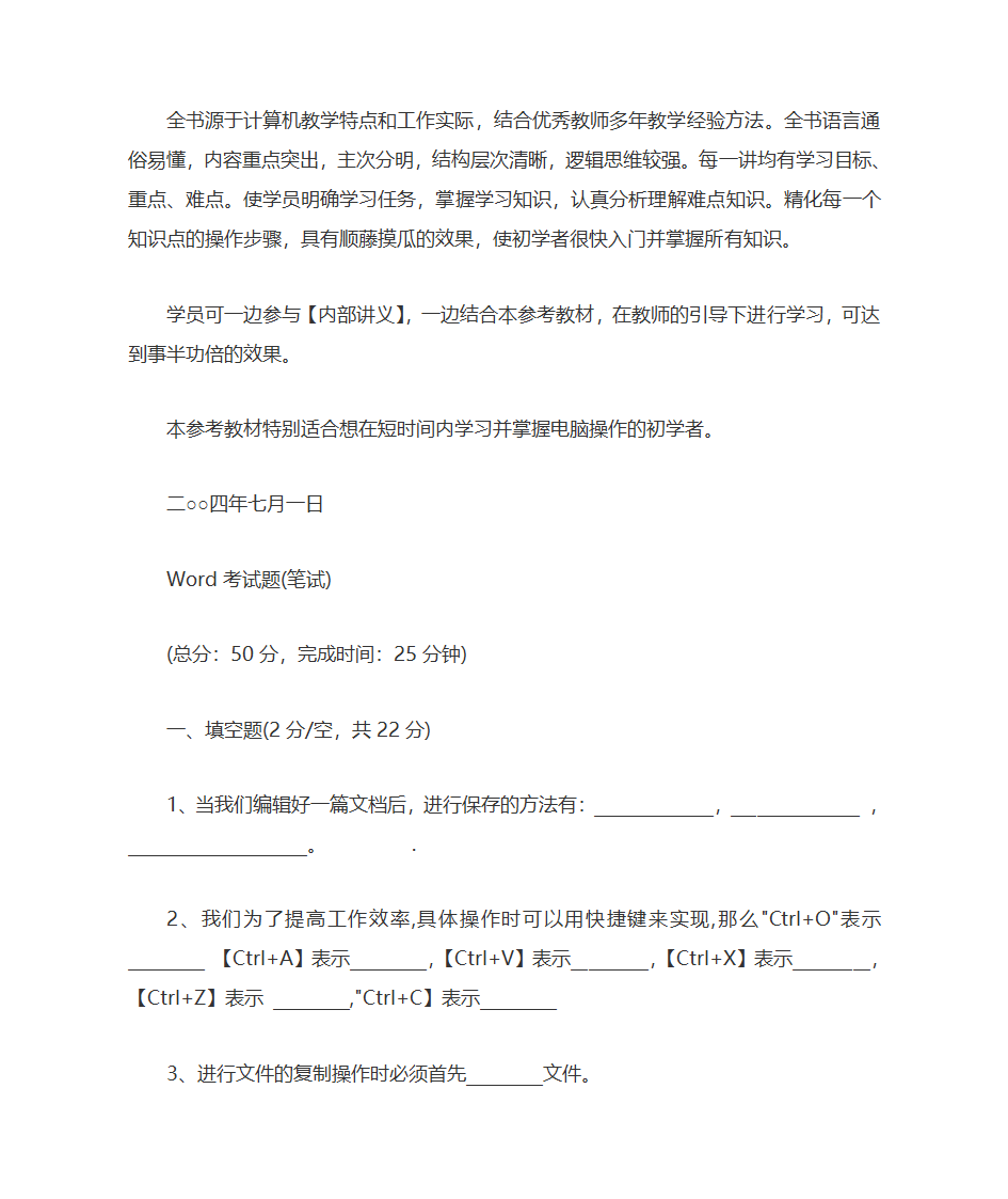 Word教案第25页