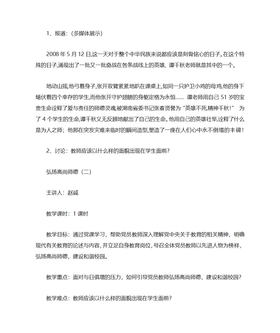 道德讲堂教案教案第2页