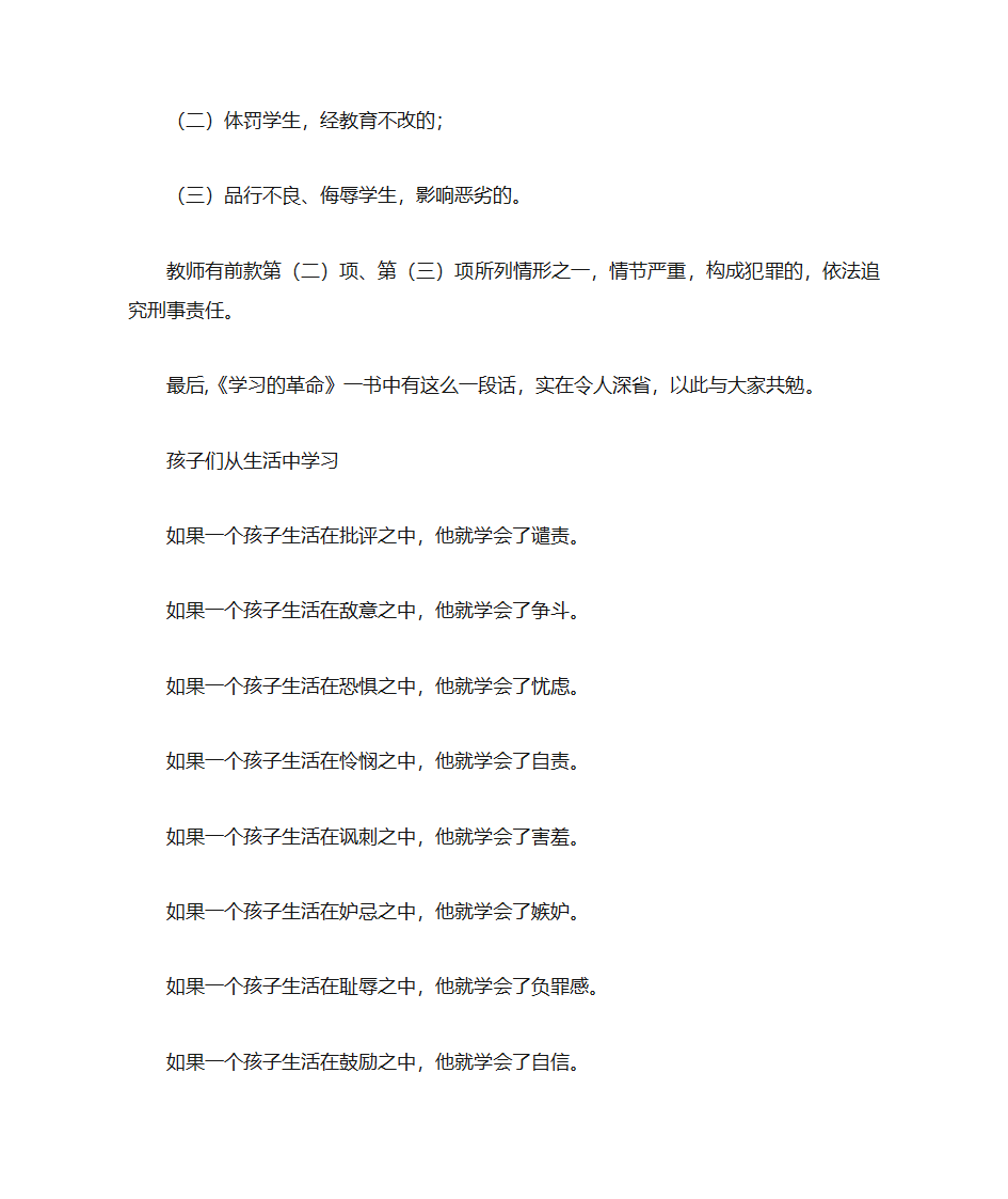 道德讲堂教案教案第4页