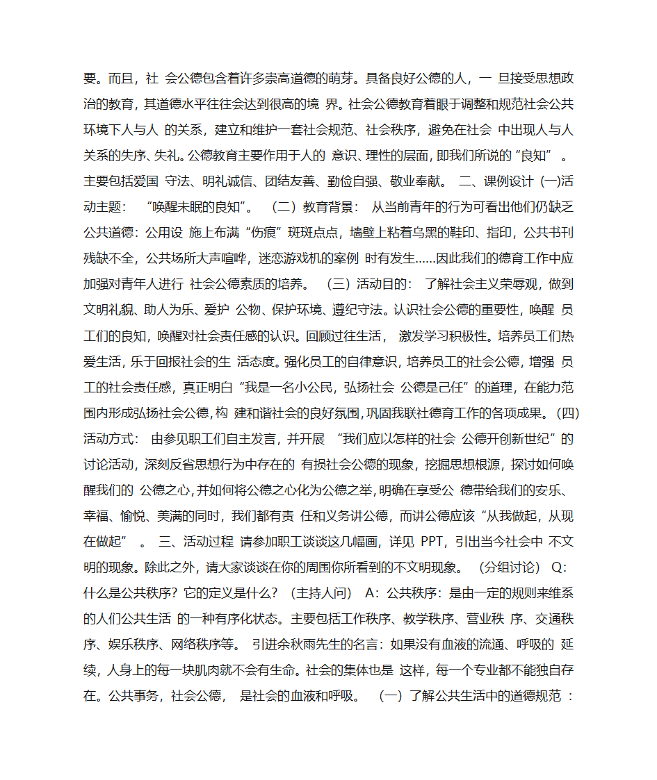 道德讲堂教案教案第6页