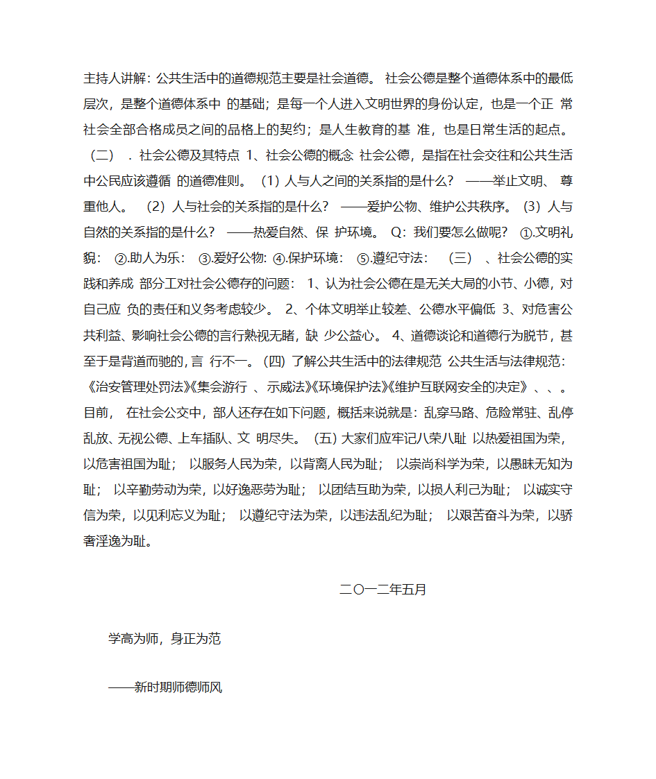 道德讲堂教案教案第7页