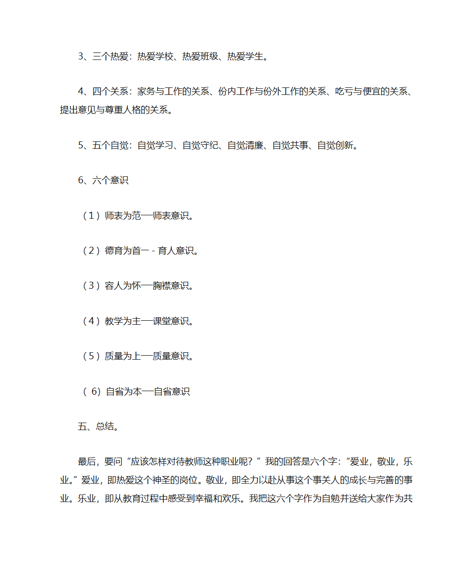 道德讲堂教案教案第11页