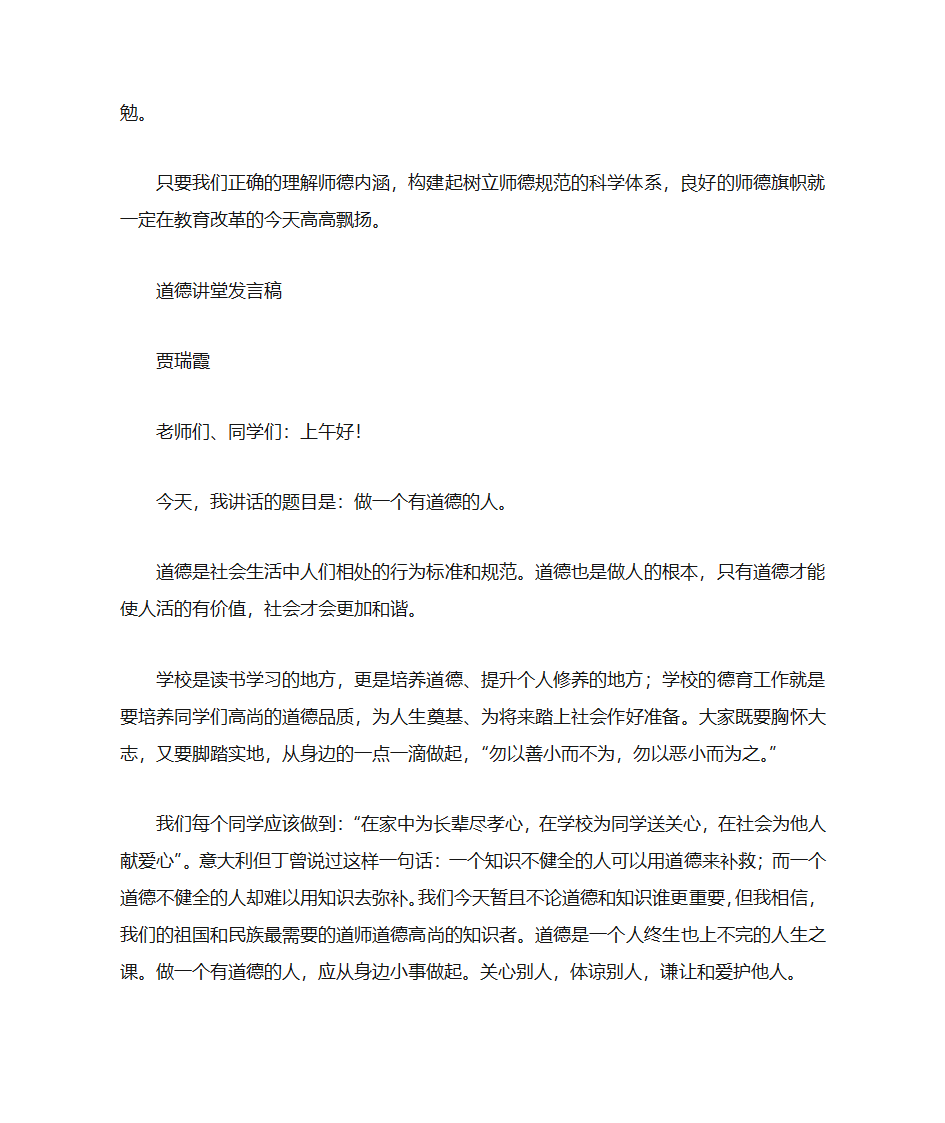 道德讲堂教案教案第12页