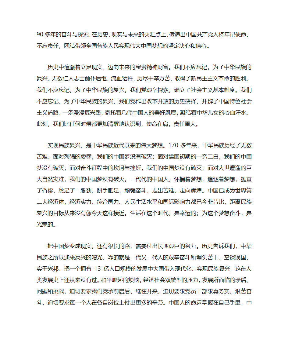 道德讲堂教案教案第14页