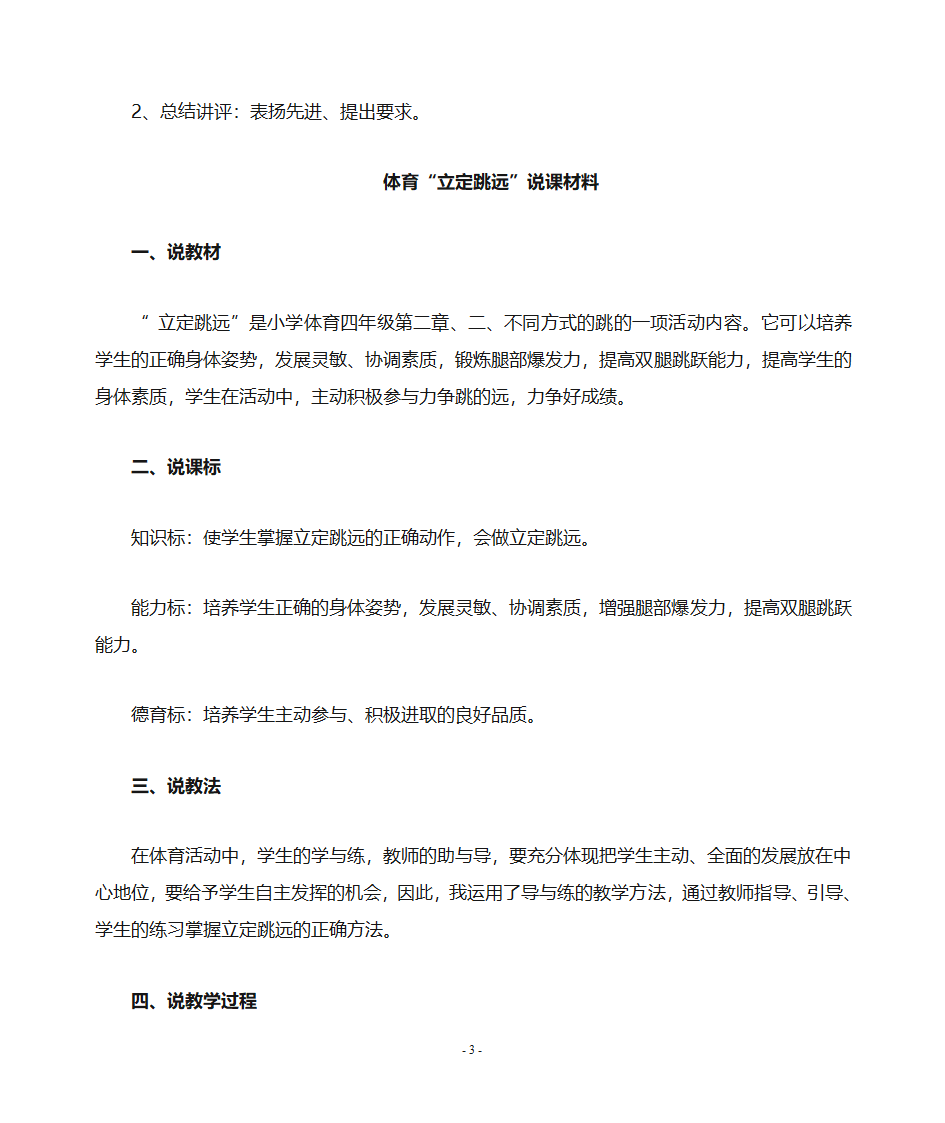 体育教案第3页