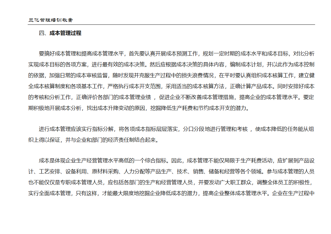 教案：成本管理第2页