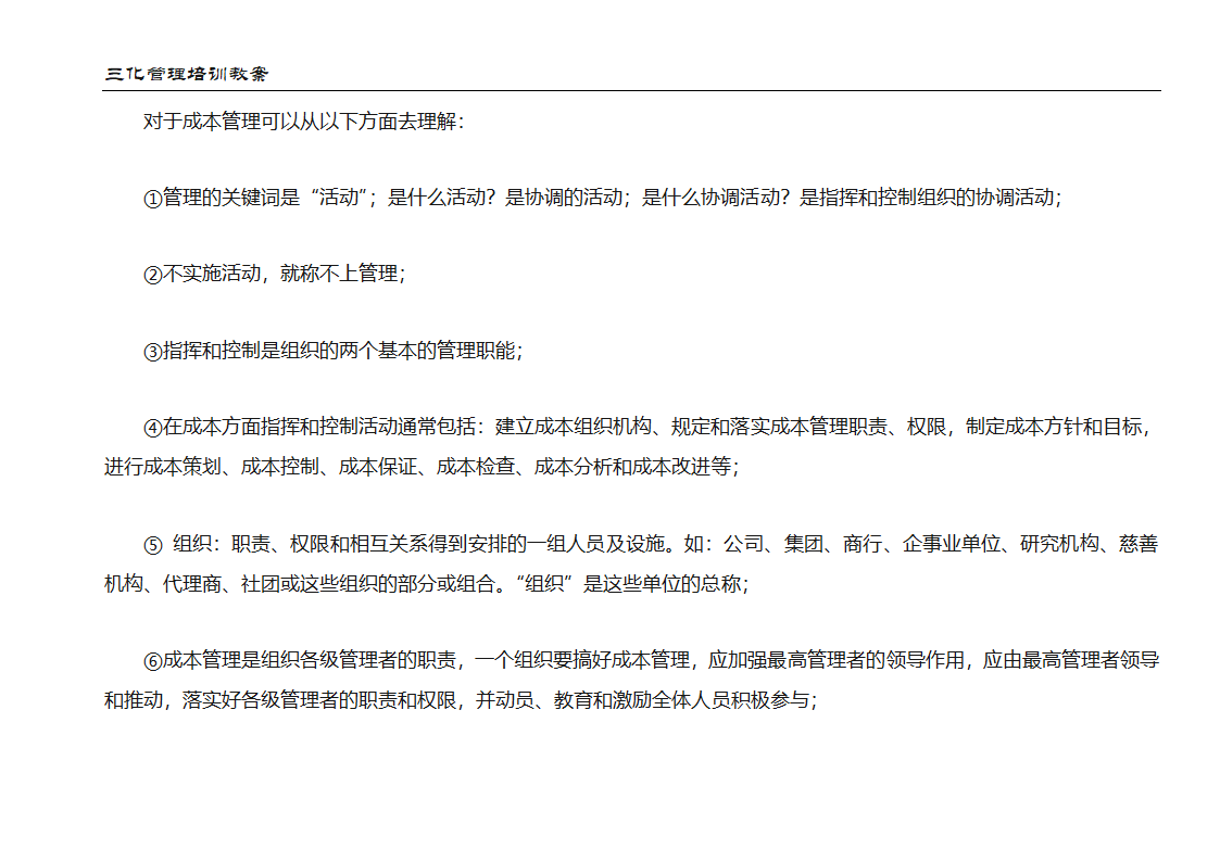 教案：成本管理第4页