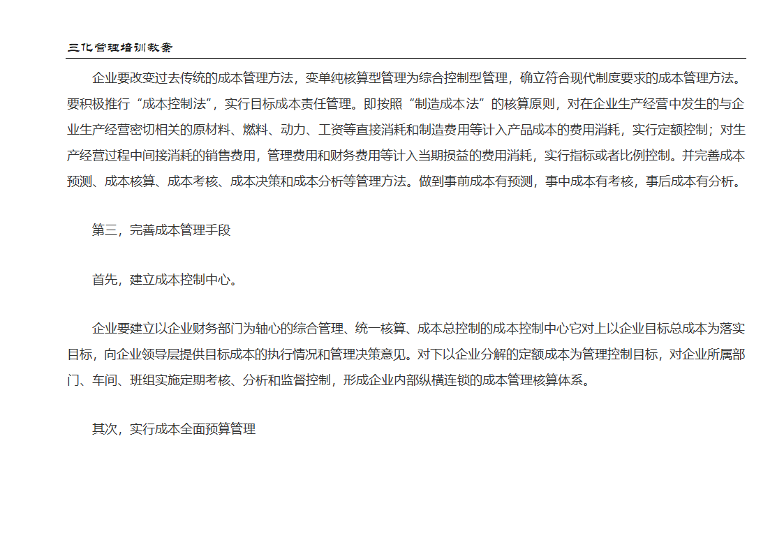 教案：成本管理第6页