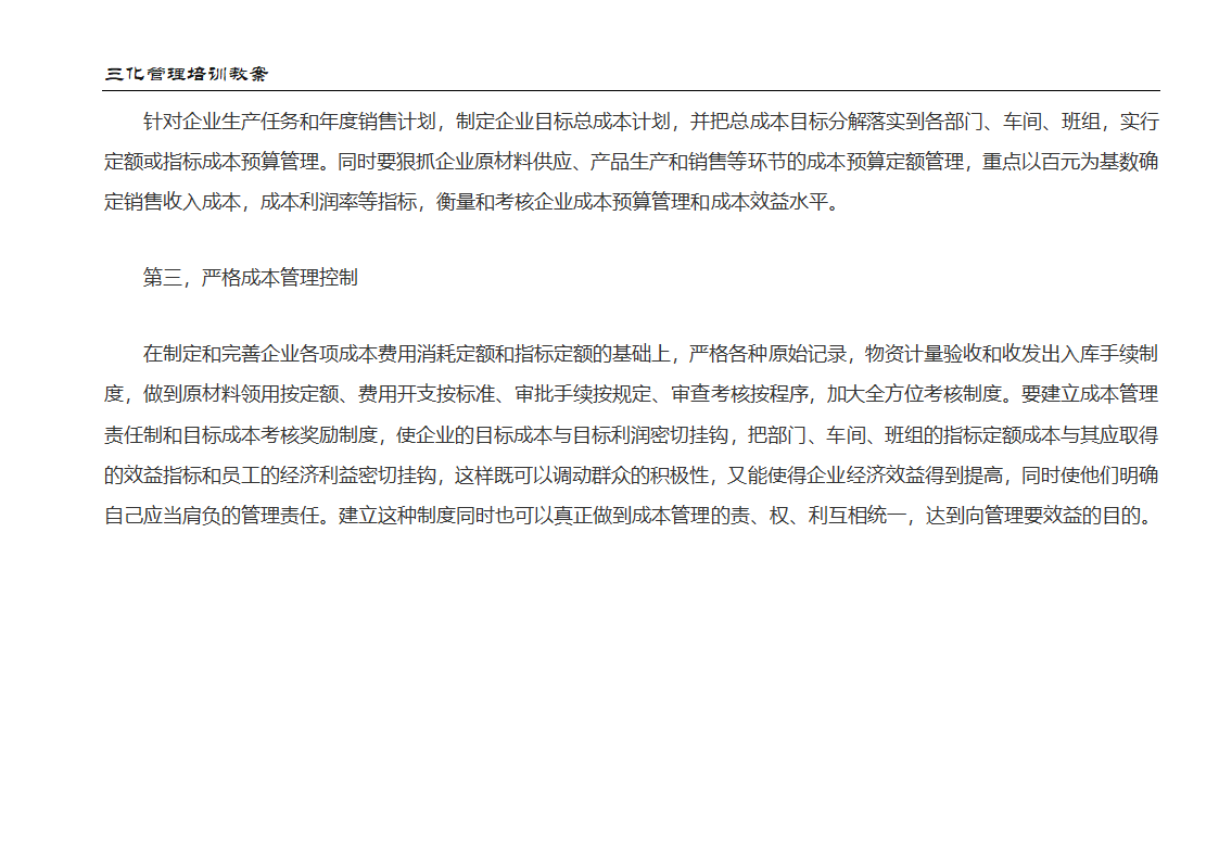 教案：成本管理第7页