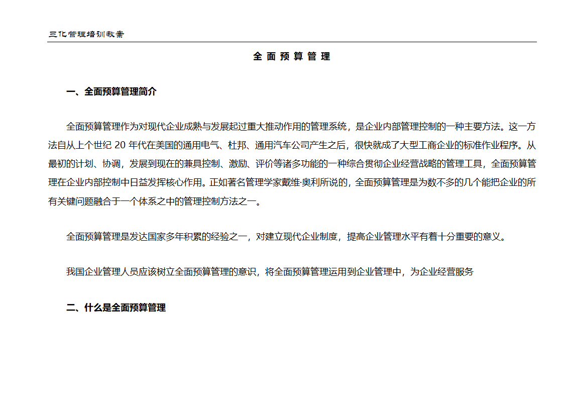 教案：成本管理第8页