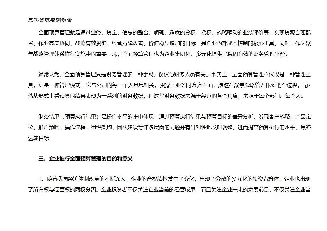 教案：成本管理第9页