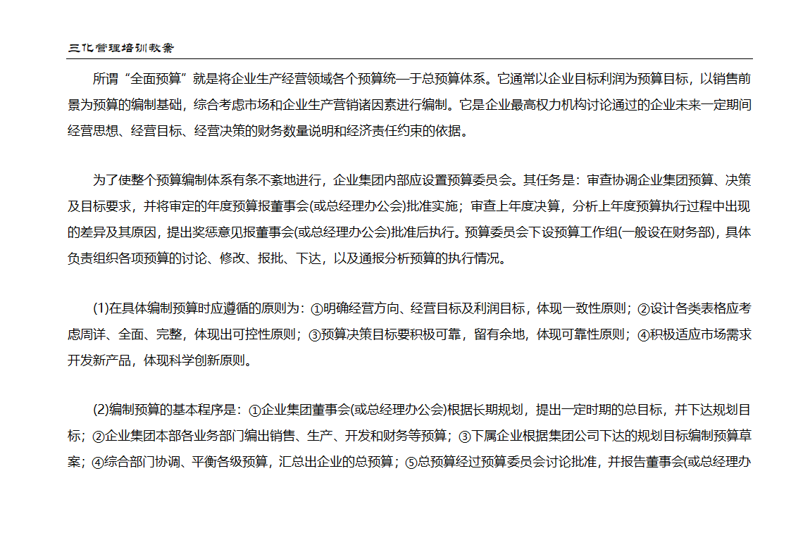 教案：成本管理第11页